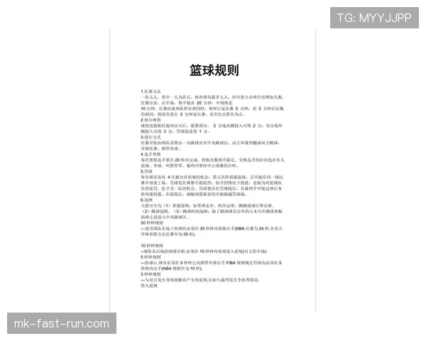 深入解析篮球规则中无球犯规的判定与罚则