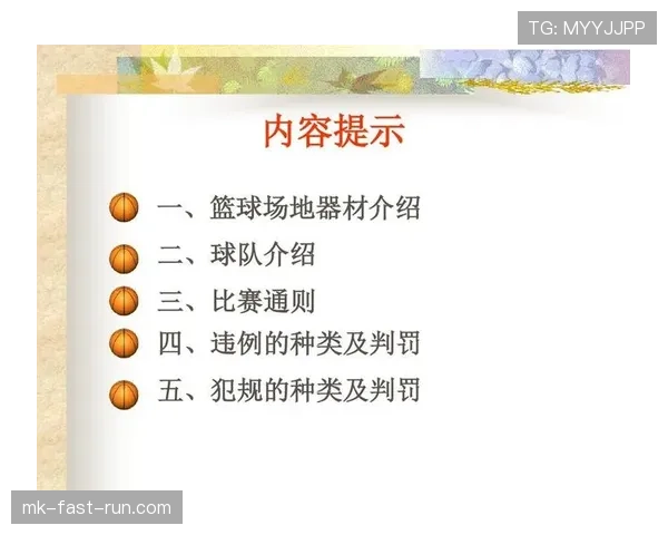 篮球规则详解：延误比赛违例的构成与判罚