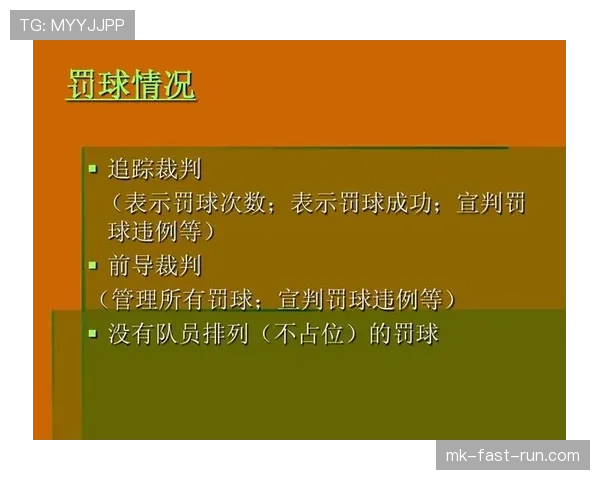 篮球裁判如何在比赛中依据罚球规则进行判罚与违例认定